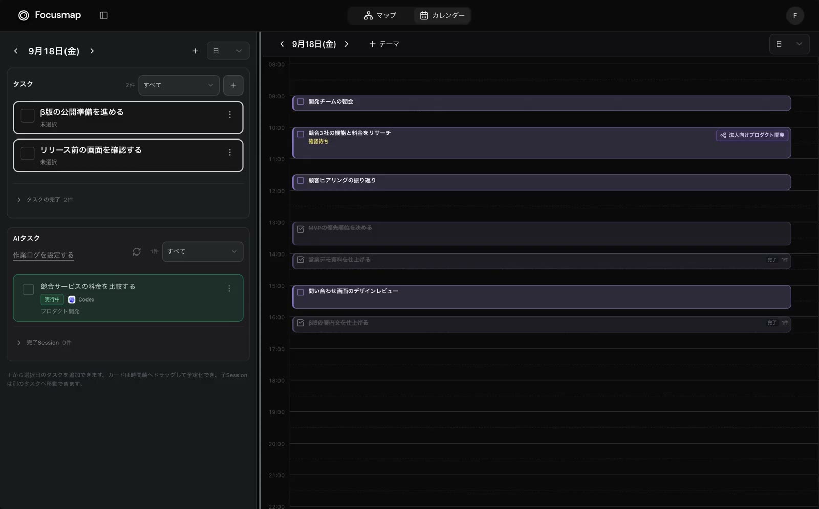 タスクを予定にするの実操作
